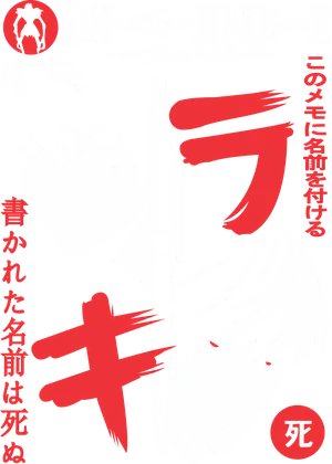 Anime_VERSION_6_DEATHNOTE1.png