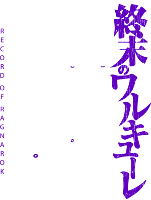 Anime_VERSION_6_RECORD RAGNAROK (5).png